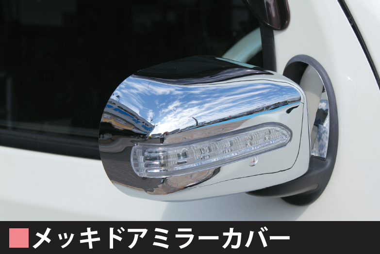 ニッサン日産キューブ  LEDウインカークロームメッキ ドアミラー サイドミラーパーツ