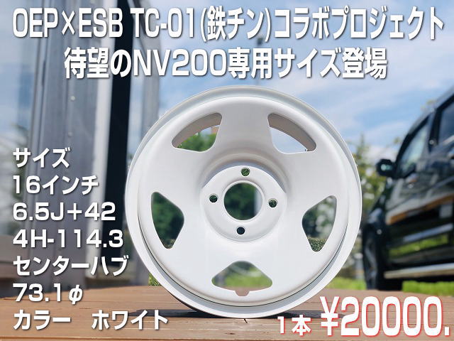 SzC[ TC-01 NV200pTCY@yŔ20000~zNV