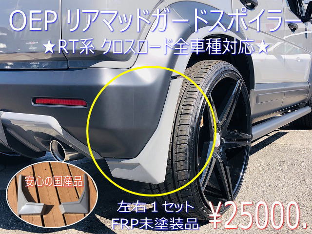 クロスロード｜オカダエンタープライズ OEP 通販