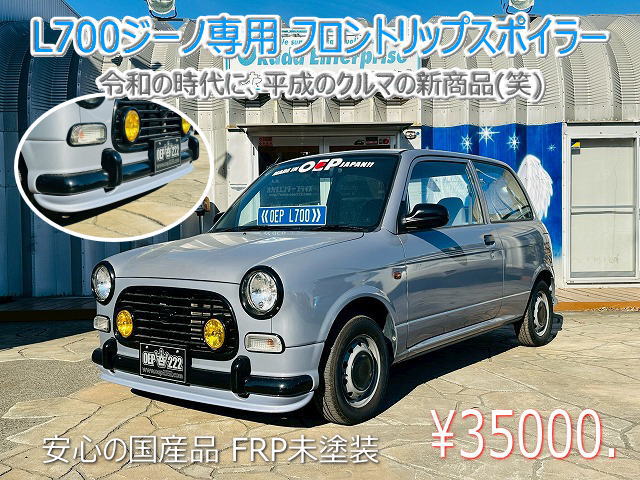 L700�W�[�m��p�t�����g���b�v�X�|�C���[ �y�Ŕ�35000�~�zL700�W�[�m