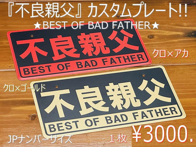 �w�s�ǐe���x �J�X�^���v���[�g �y�Ŕ�3000�~�z