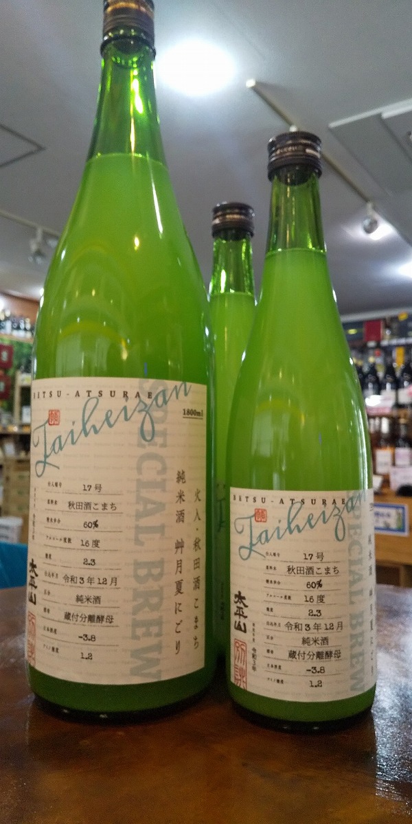 太平山純米酒艸月夏にごり別誂1800ml