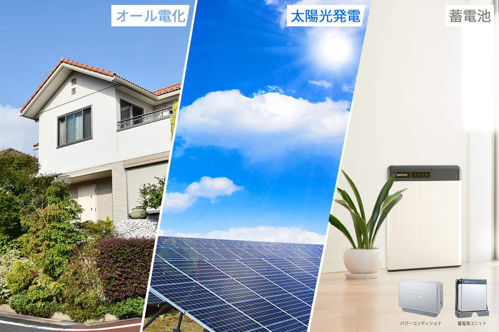 先進エコ設備
