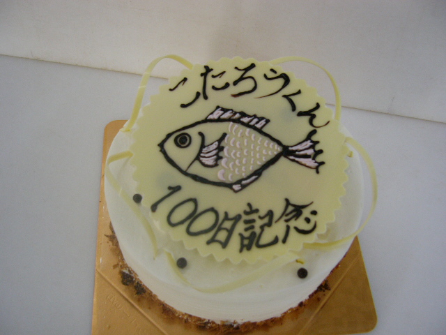 生後100日おめでとうございます オリジナルケーキ 生菓子の販売 焼き菓子の通販 誕生日ケーキの事は大阪府堺市のパティスリーフォンセへ