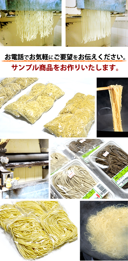 業務用オーダー麺/業務用そば、うどんの製麺所 三和製麺所