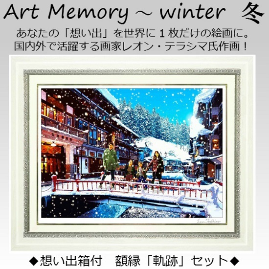 Art Memory `~` Memorys of Winter@z pz(vot)