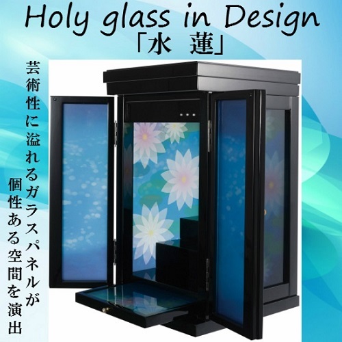 ◆創作仏壇 Holy glassシリーズ in Design 上置　17号水 蓮