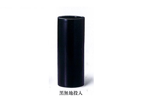 ◇花瓶　黒無地投入　尺0×1対(2本入)