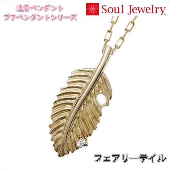 E⍜y_g tFA[eC K10CG[S[h  Soul Jewelry