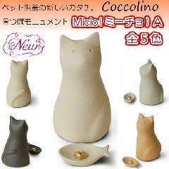 ◆Coccolino コッコリーノ　 ミーチョＡ　(猫型)　ホワイト