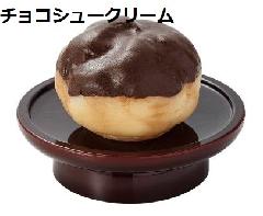 ★お供え洋菓子　チョコシュークリーム