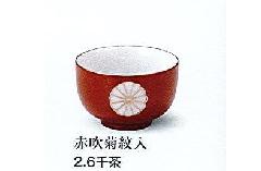 △千茶　赤吹菊紋入　2.6千茶　×1ケース(12ヶ)