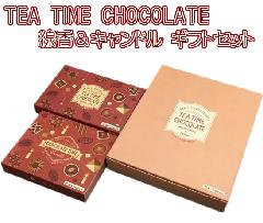 ★TEA TIMEギフトセット　チョコレートの香りの線香＆キャンドル　【丸叶むらた】