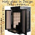 ◆創作仏壇 Holy glassシリーズ in Design 上置　17号クラシックブラウン