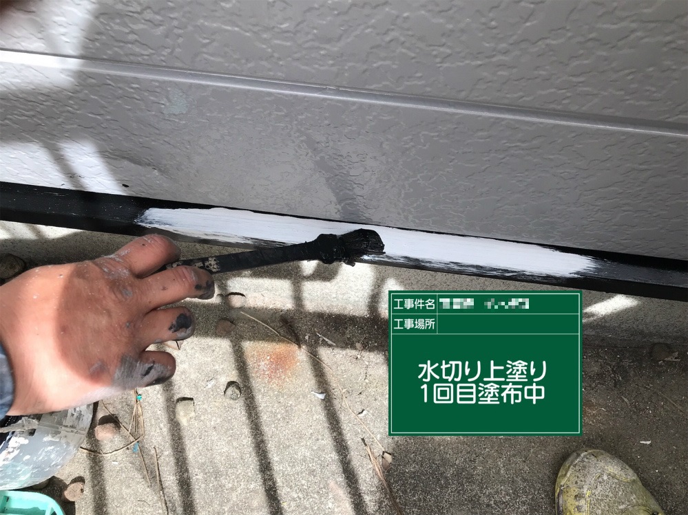 水切り　上塗り1回目塗布中