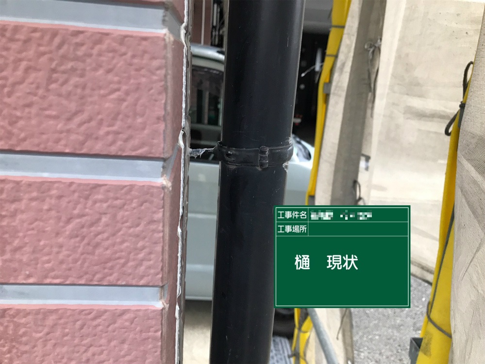 樋　施工前