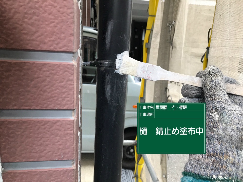 樋　錆止め塗布中