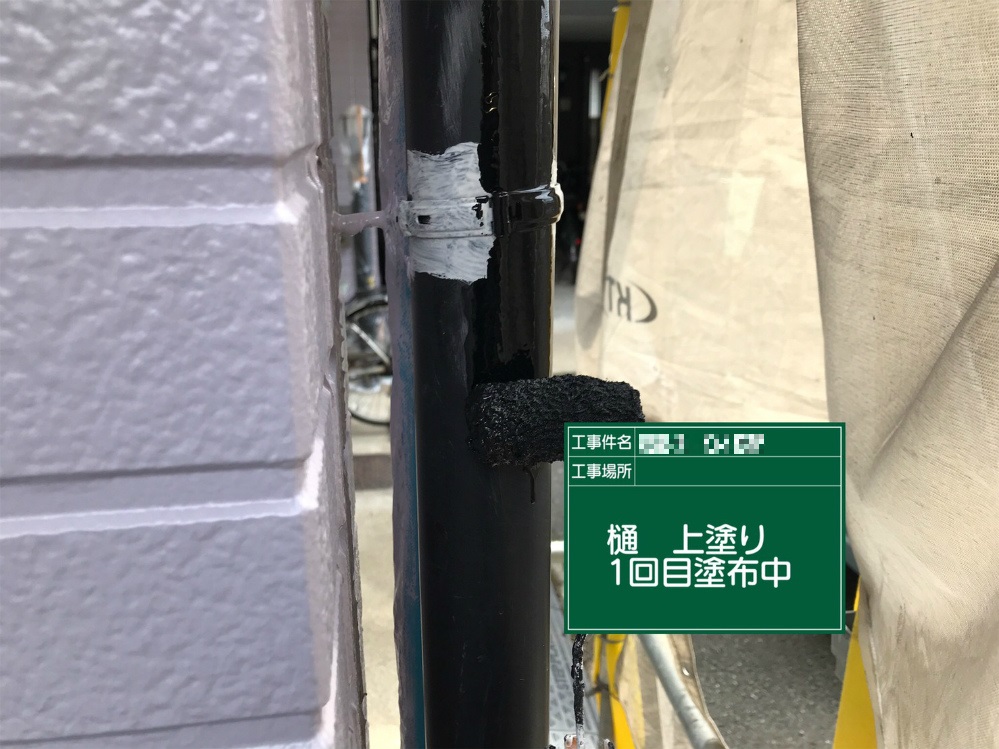 樋　上塗り1回目塗布中