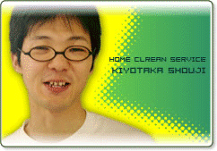 会社概要|ホームクリーンサービス