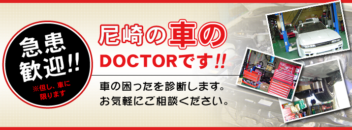 ̎ԂDOCTOR