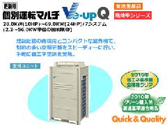 ダイキン業務用エアコン　Ve-upQ 22.4kw