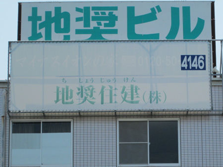 文字が色あせた看板