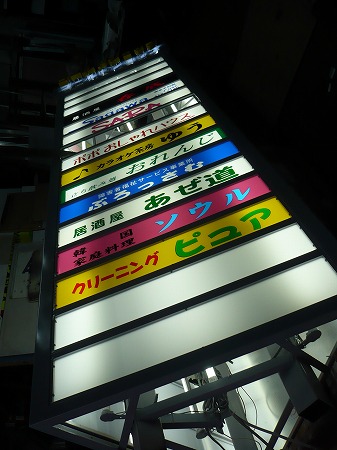 習志野市実籾 三角自立電飾看板製作