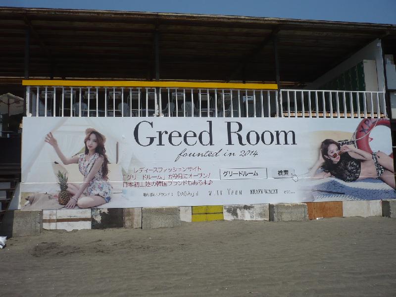 海の家壁面ベタ付看板