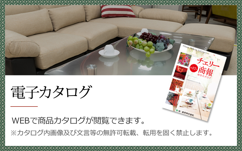 価格改定リスト｜総合インテリア製品の製造・卸販売の京都市伏見区の柘産業 株式会社
