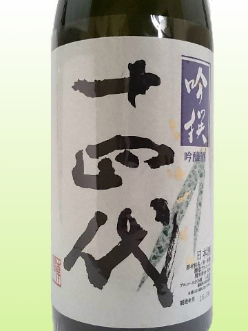 十四代 吟撰 吟醸酒 生詰 1800ml | 日本酒通販市場