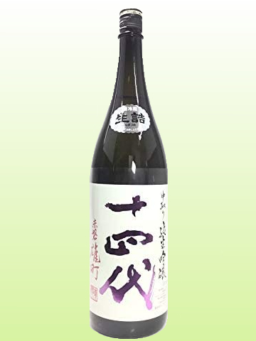 十四代 中取り純生吟醸 赤磐雄町 1.8L - 日本酒