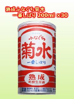 熟成ふなぐち菊水一番しぼり 200ml ×30