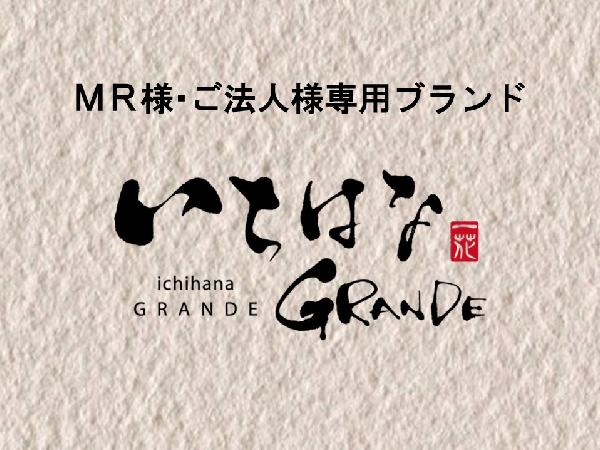 �����͂�GRANDE