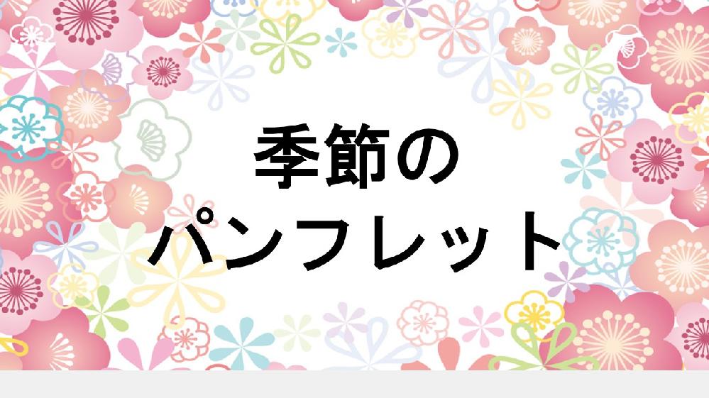 �G�߂̃p���t���b�g