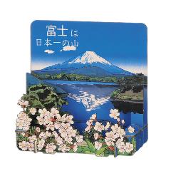 富士山＜春＞