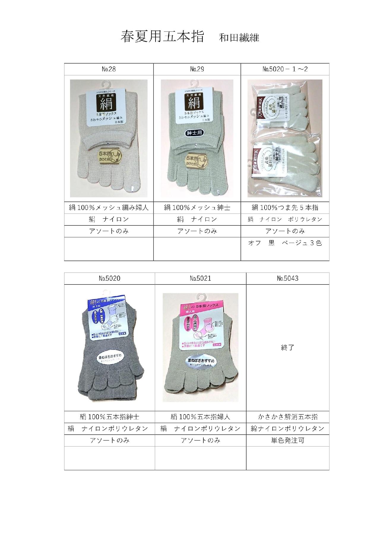 五本指 商談用 売り物ではありません