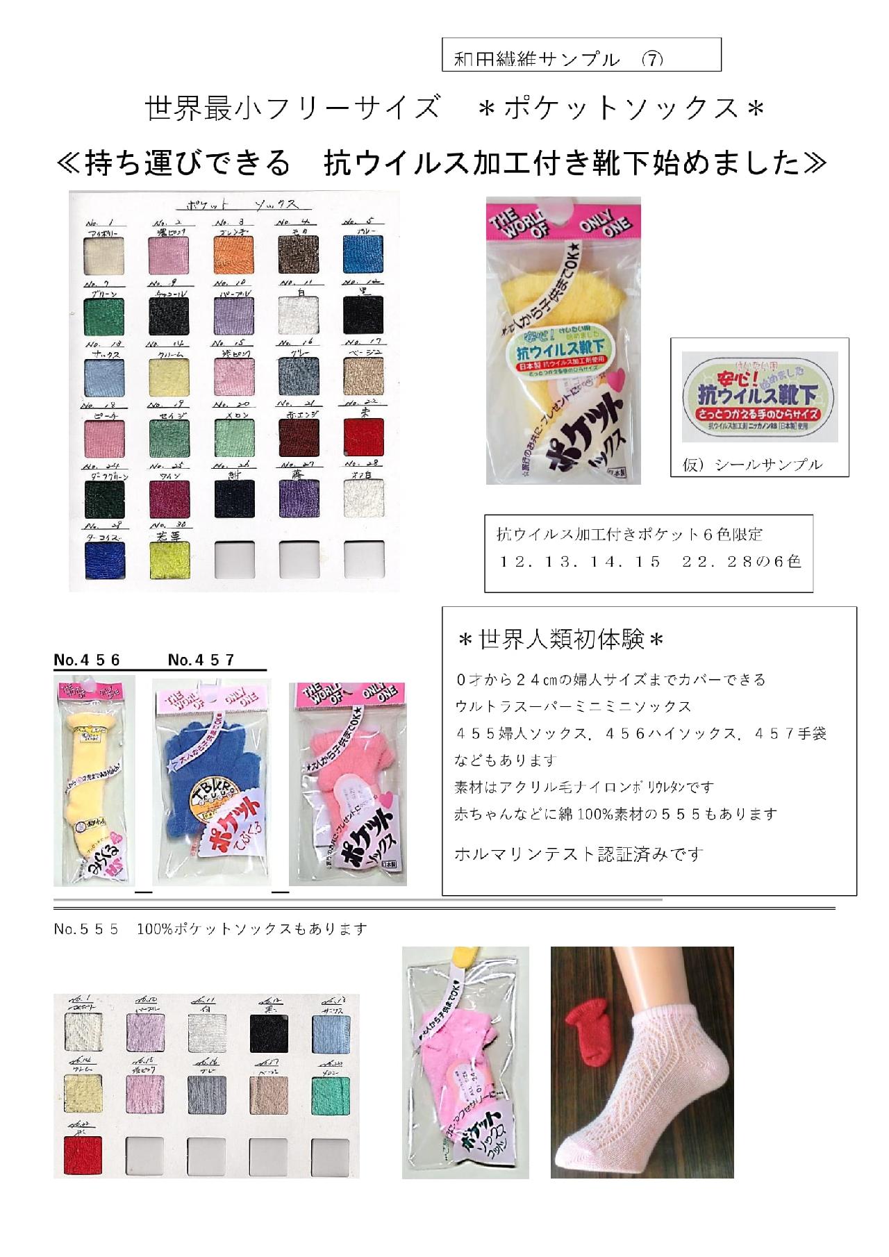 抗菌ポケット一覧 売り物ではありません