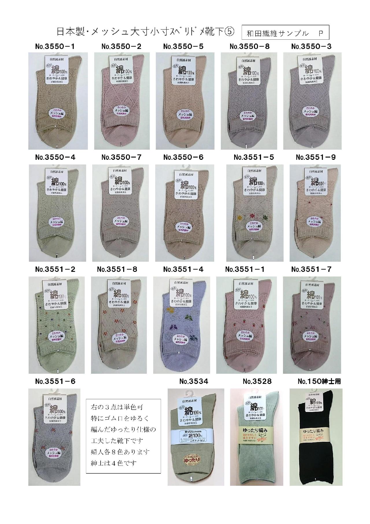 婦人靴下メッシュ柄 売り物ではありません