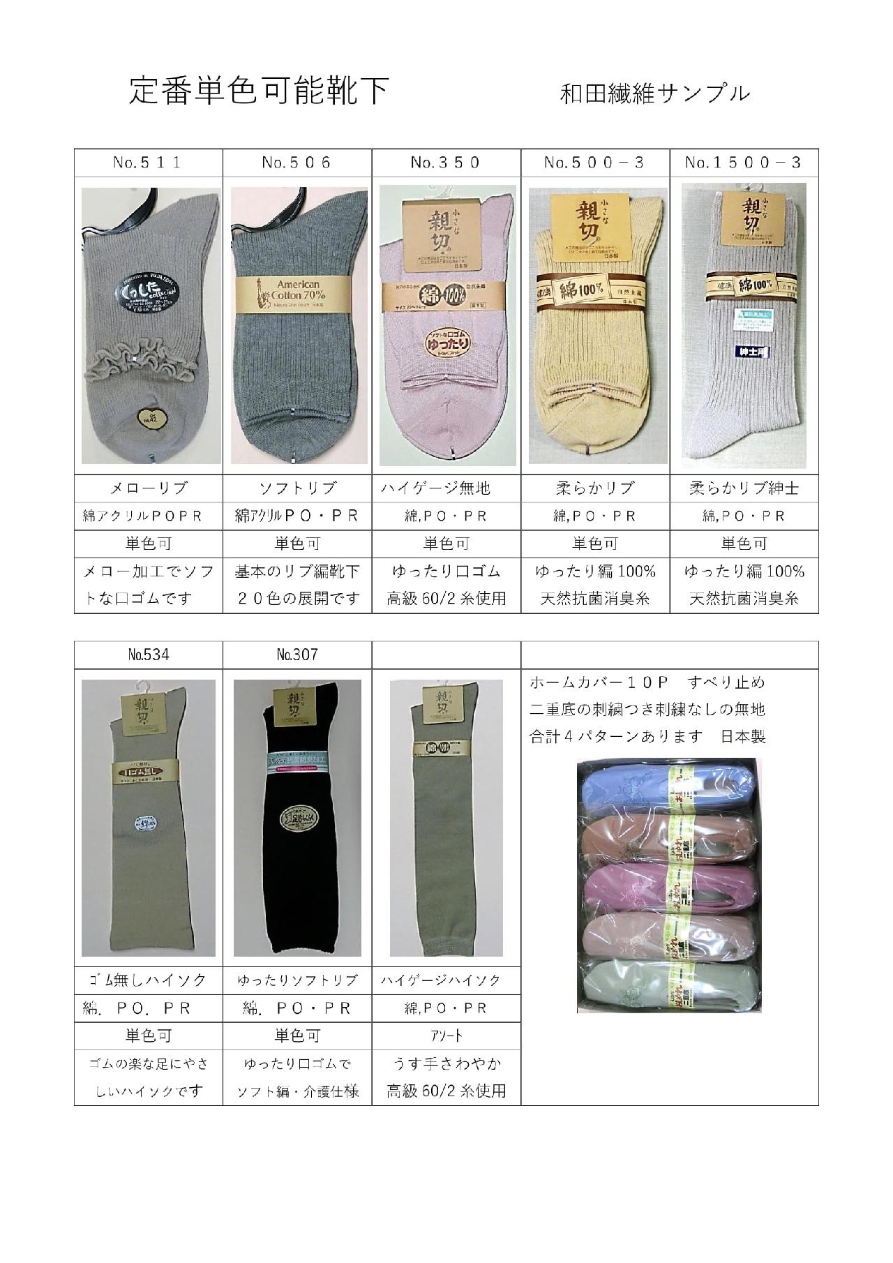 婦人靴下その2 売り物ではありません