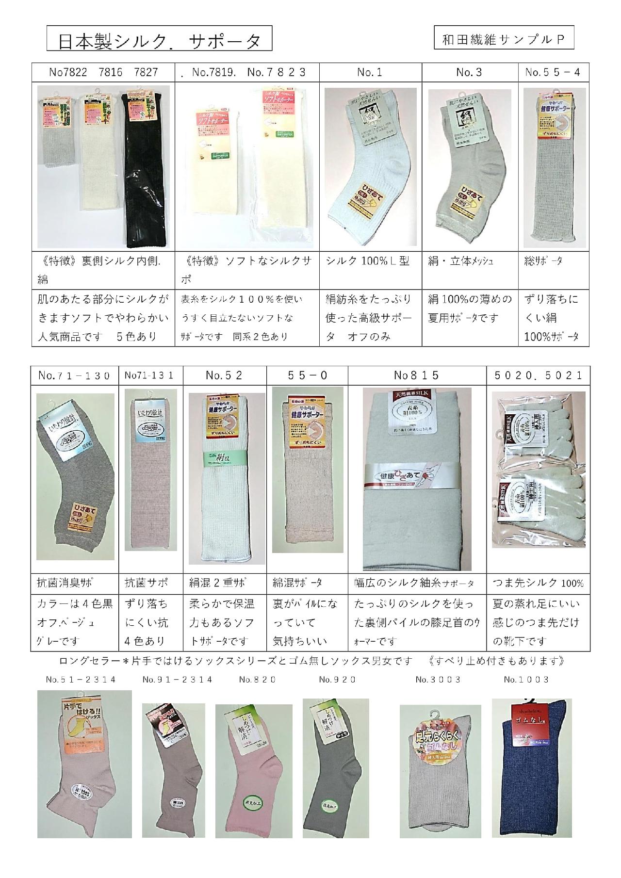 シルクサポーター類 商談用