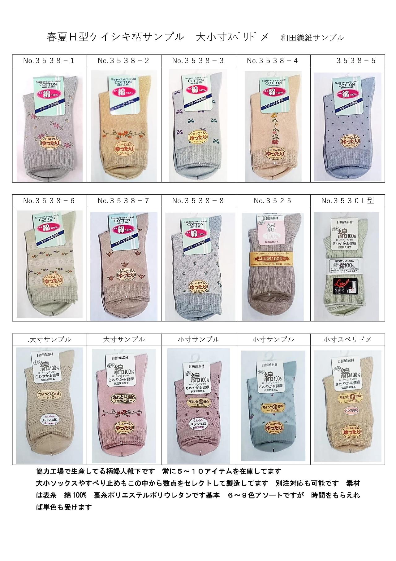 婦人靴下そのB 売り物ではありません