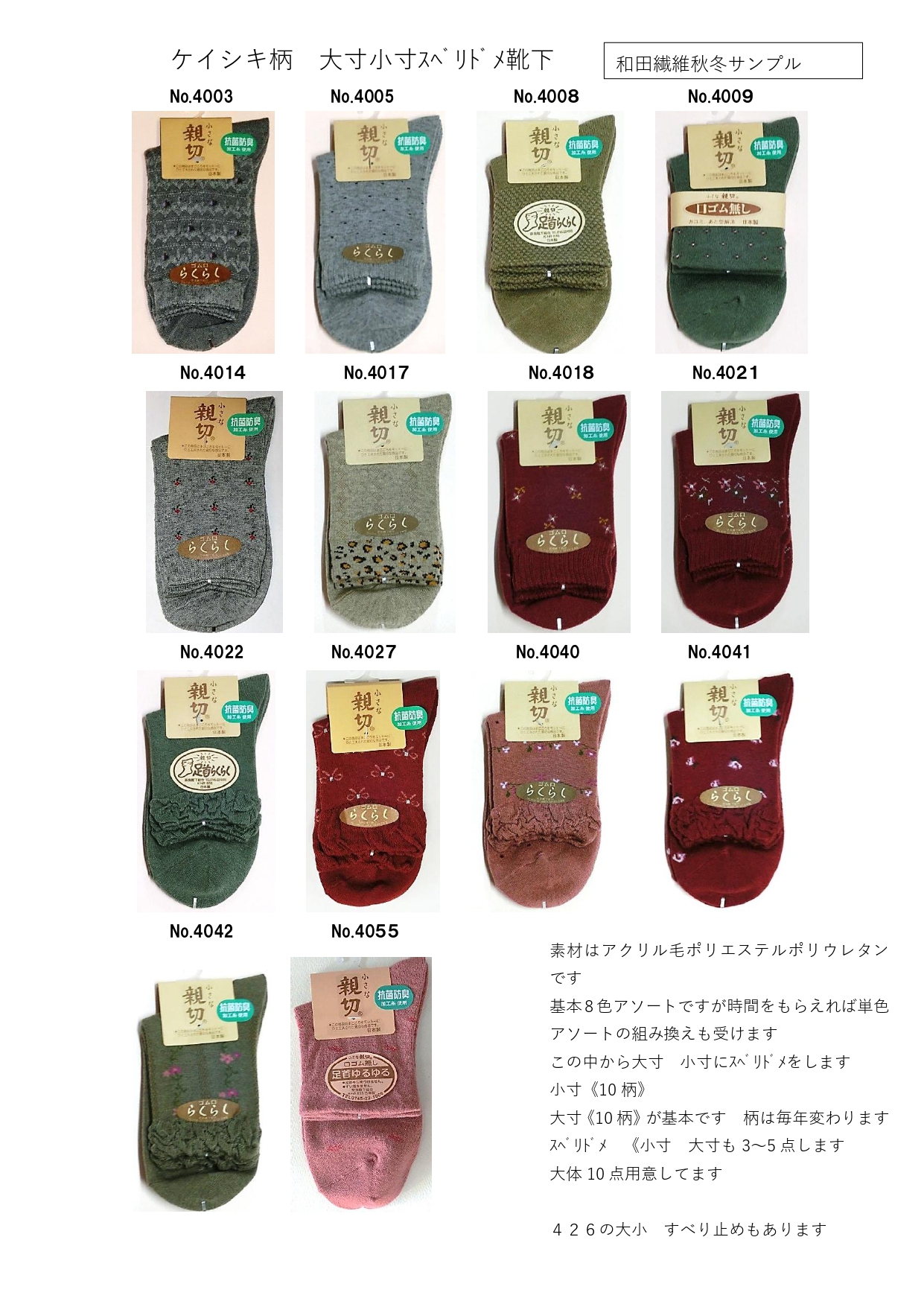 冬物サンプル1