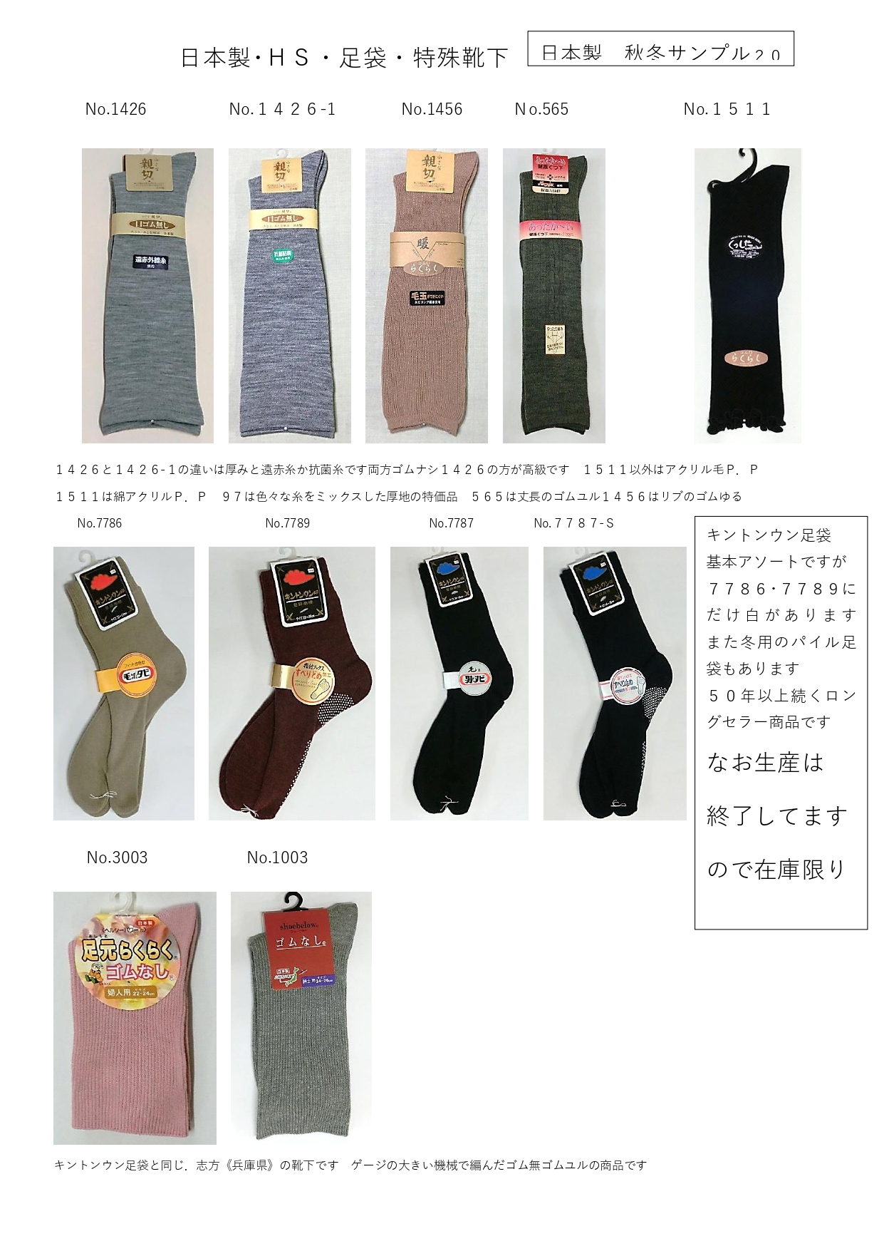 冬物サンプル3
