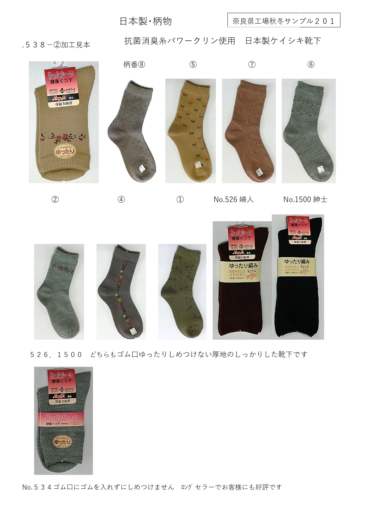冬物サンプル4
