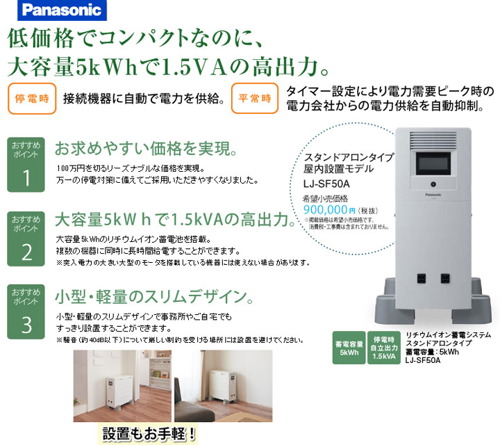 通販最安値 ヤフオク! リチウムイオン蓄電システム LJ-SF50A パナソニ