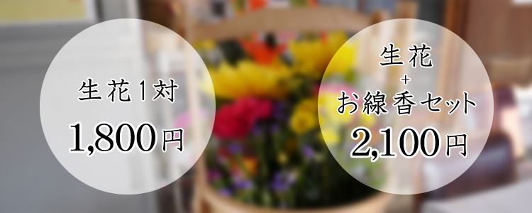 生花
