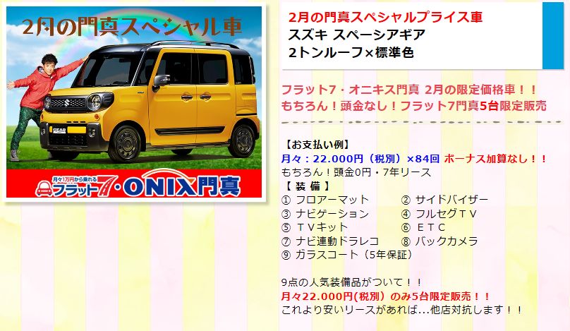新車1万円りーでここまで出来る！！
