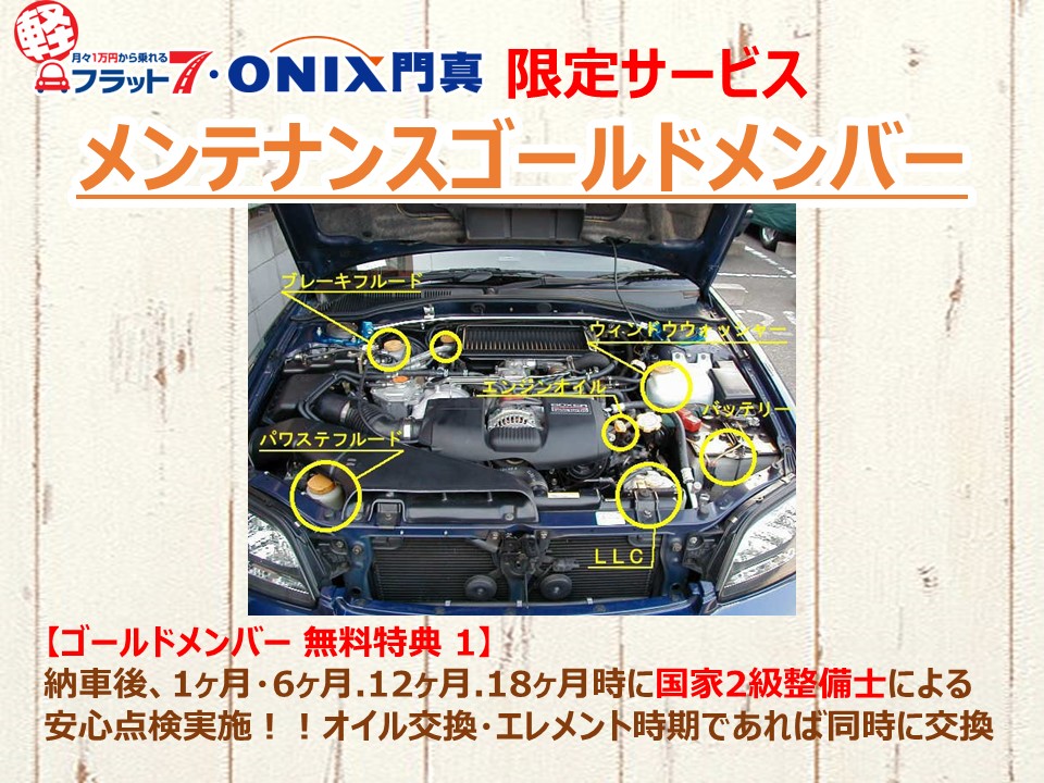 オニキス門真店とは 新車リース フラット7オニキス大阪門真