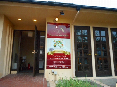 フレンチレストラン 入口案内サイン 神奈川県 相模原市 看板製作 取付 撤去なら看板ホットライン