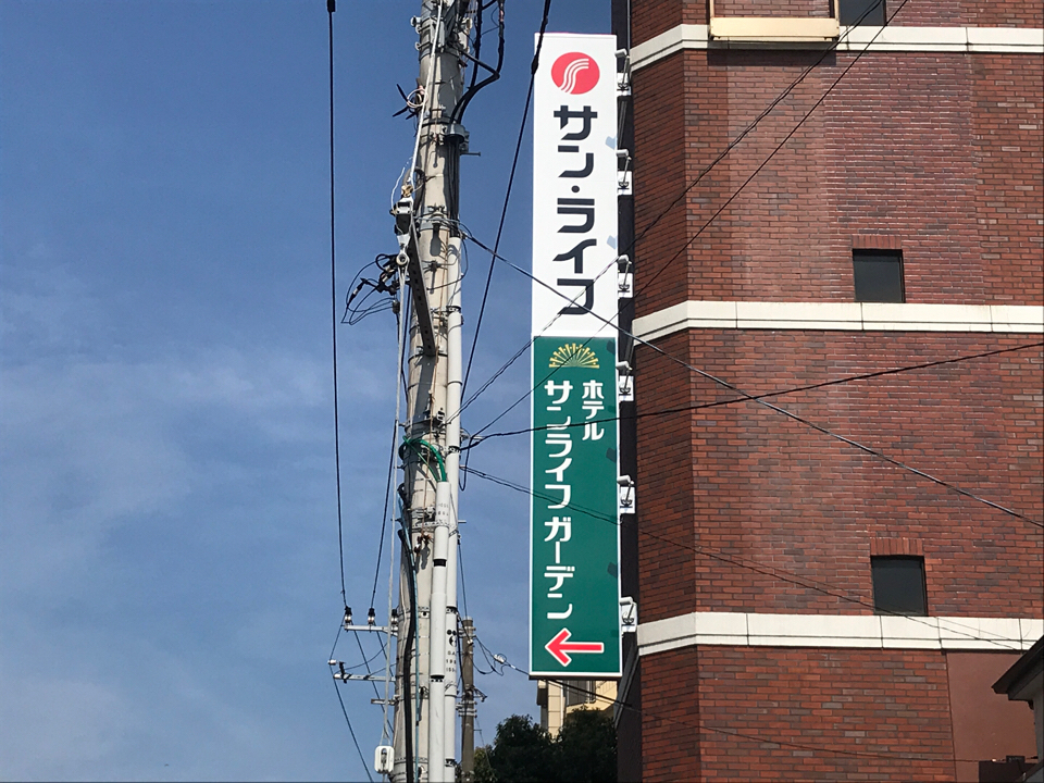 看板の種類 袖看板 神奈川 東京の看板ならエーアールエー